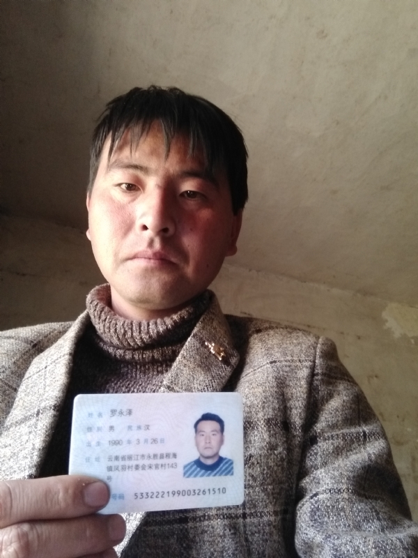 罗永泽的第一张照片--长春相亲服务中心